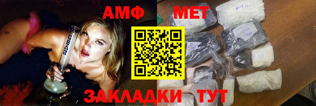 АМФ Розовый  Вход с VPN  Amphetamine  Волжский  Амфетамин 