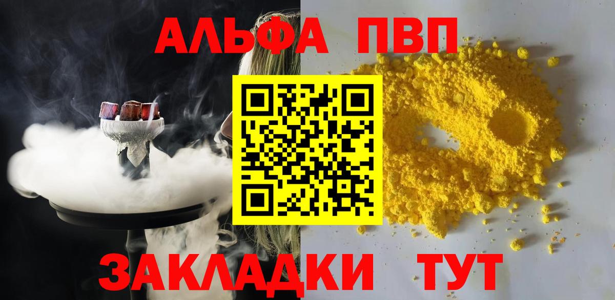Волжский  А ПВП СК  А ПВП  APVP СК КРИС  Alpha-PVP СК КРИС  Вход с VPN 