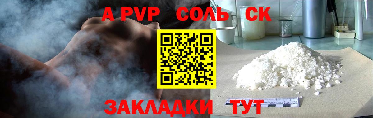Alpha-PVP мука Волжский