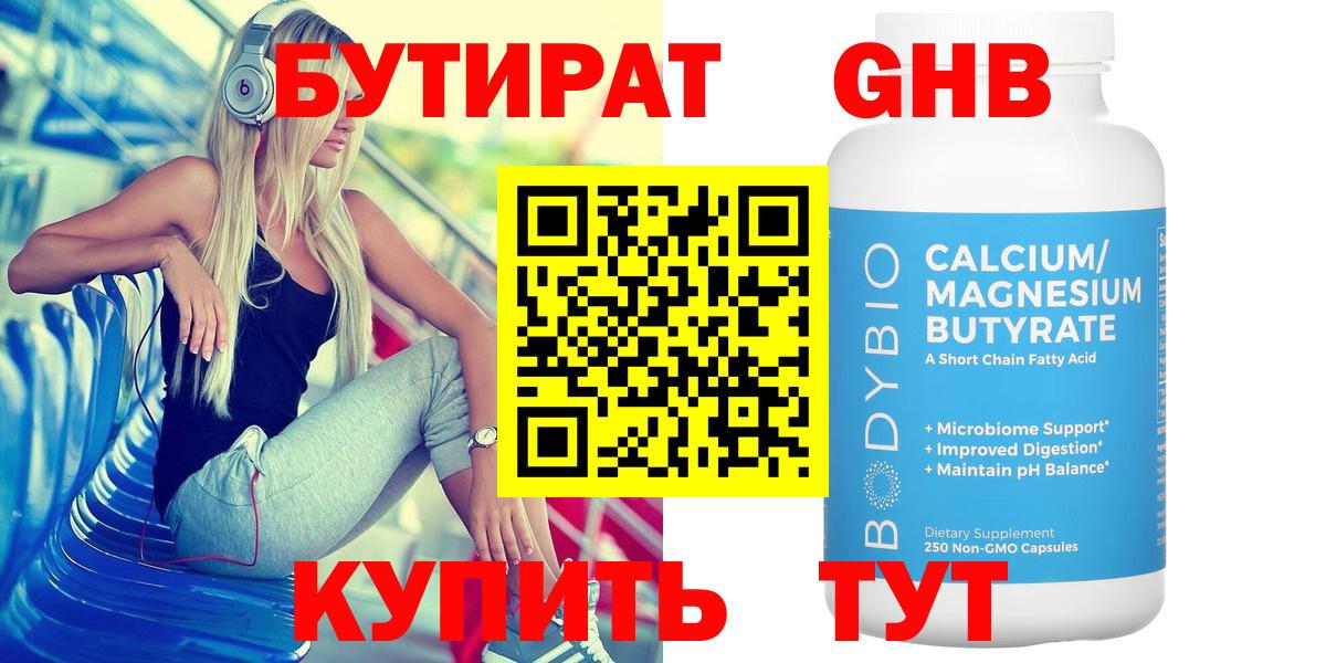 Волжский  Бутират  Вход с VPN  Бутират бутик 