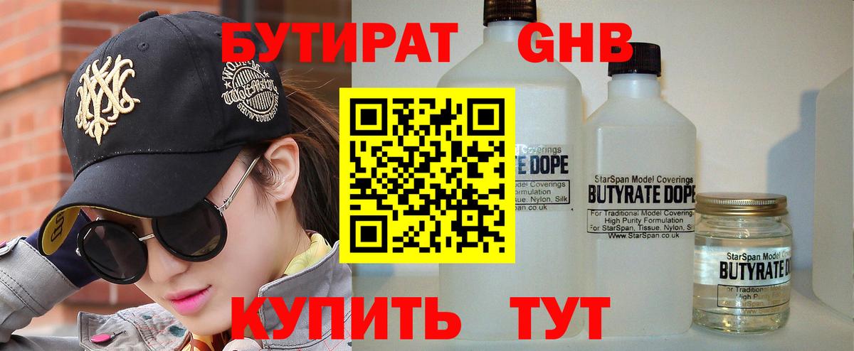 Бутират бутик Волжский