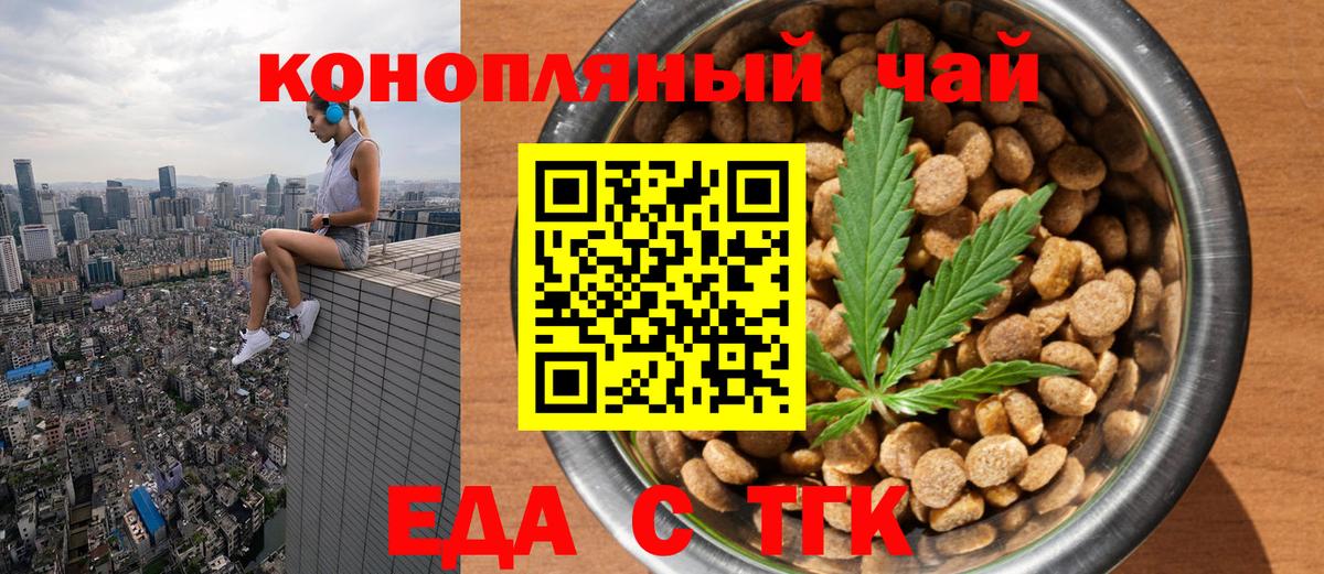 Еда ТГК марихуана  Вход с VPN  Волжский 