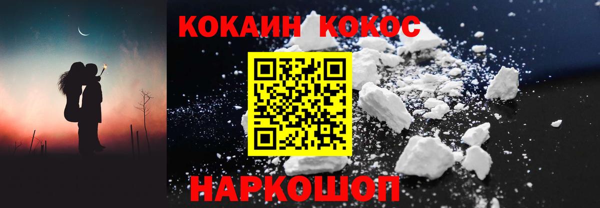 Кокаин  Кокаин 97%  Вход с VPN  Кокаин Fish Scale  Волжский 