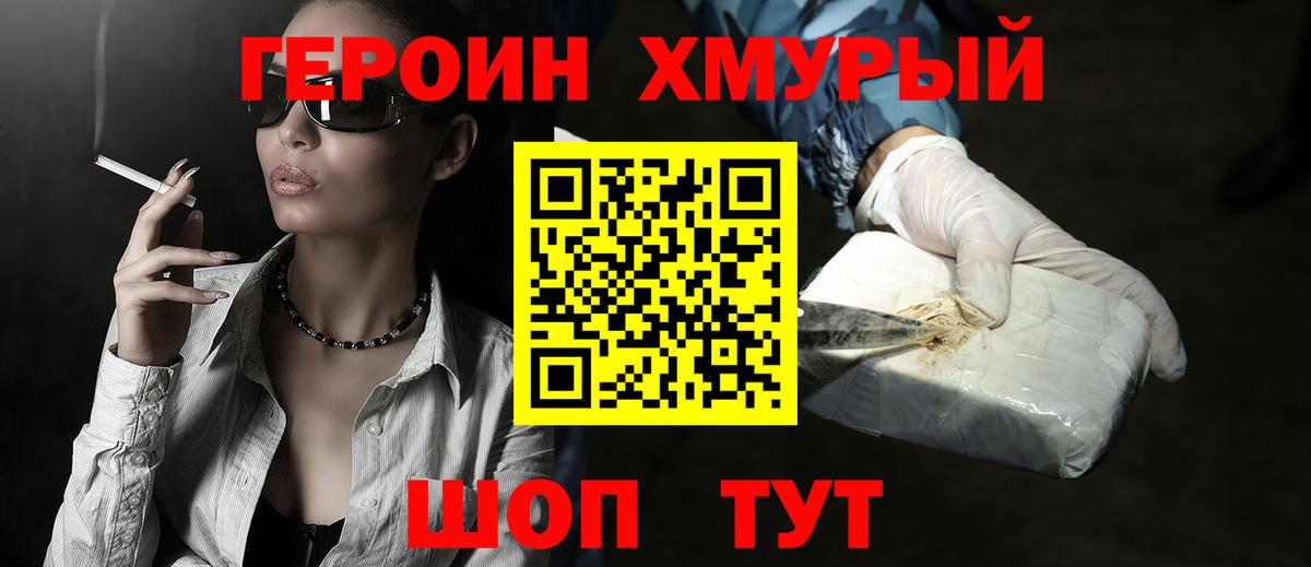 Героин белый Волжский