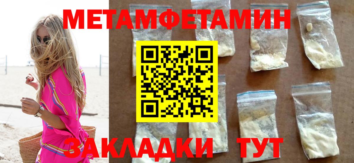 МЕТАМФЕТАМИН Methamphetamine Волжский