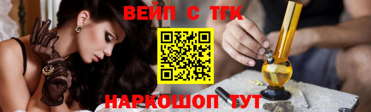Дистиллят ТГК вейп с тгк Волжский